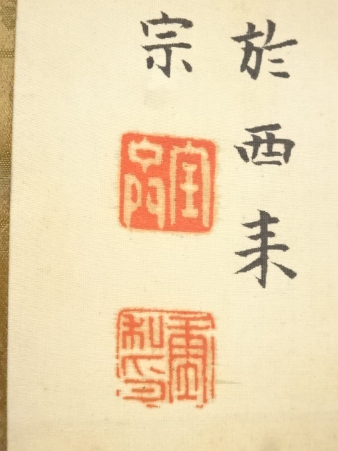 道具 ] - 道具 明治42（1909）年 寳斎筆 蓬莱春暁図 肉筆絹本